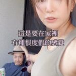 Patty Wu Instagram - 女王👸🏻的復仇😏😏 #桑原夫婦 #桑原夫婦的日常 #akira_patty #跟某種動物很像