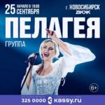 Pelageya Khanova Instagram - ⚡️Родной Новосибирск, в сентябре увидимся! Билеты здесь: https://nsk.kassy.ru/events/koncerty-i-shou/2-40317/ (nsk.kassy.ru) 🙌🏻