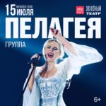 Pelageya Khanova Instagram - ⚡️У нас хорошая новость! Большой Летний концерт на самой летней московской площадке! ⚡️15 июля, в 19.00 ждем вас в Зеленом Театре ВДНХ🙌🏻 ❗️Для удобства выбора и безопасности приобретения билетов мы сделали кнопку у нас на сайте. Заходите сюда https://pelagea.ru/ Нажимаете на кнопку «купить билет» и она перенаправляет вас на НАСТОЯЩИЕ кассы, где вы сможете выбрать места и приобрести билеты. Ждем вас, готовимся к концерту! #пелагея #группапелагея #летнийконцерт #концертвднх #зеленыйтеатрвднх #хитыпелагеи #русскаяпесня #фолкрок #русскаянароднаяпесня