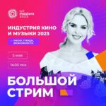 Pelageya Khanova Instagram - 🔥В этом году Пелагея стала Амбассадором Чемпионата ArtMasters — это масштабный конкурс для творческой молодёжи. ⚡️АртМастерс дает шанс самым талантливым и амбициозным попасть в креативные индустрии. Где они смогут: - воплотить свои проекты и представить их для широкой аудитории - найти работу мечты или отправиться на стажировку в ведущие компании страны - получить дополнительные баллы при поступлении в ВУЗы - выиграть весомые денежные гранты и призы - да и просто приобрести полезные навыки и новых друзей 🔥Сегодня вместе с Игорем Игоревичем Матвиенко и другими спикерами Чемпионата ArtMasters Поля принимет участие в разговоре о современных трендах в музыке и кино. ⚡️Подключайтесь к большому стриму в VK сегодня в 14:00! Будет очень интересно. Ссылка здесь: https://vk.com/wall-194343825_9651 #артмастерс #artmasters #pelageya #пелагея
