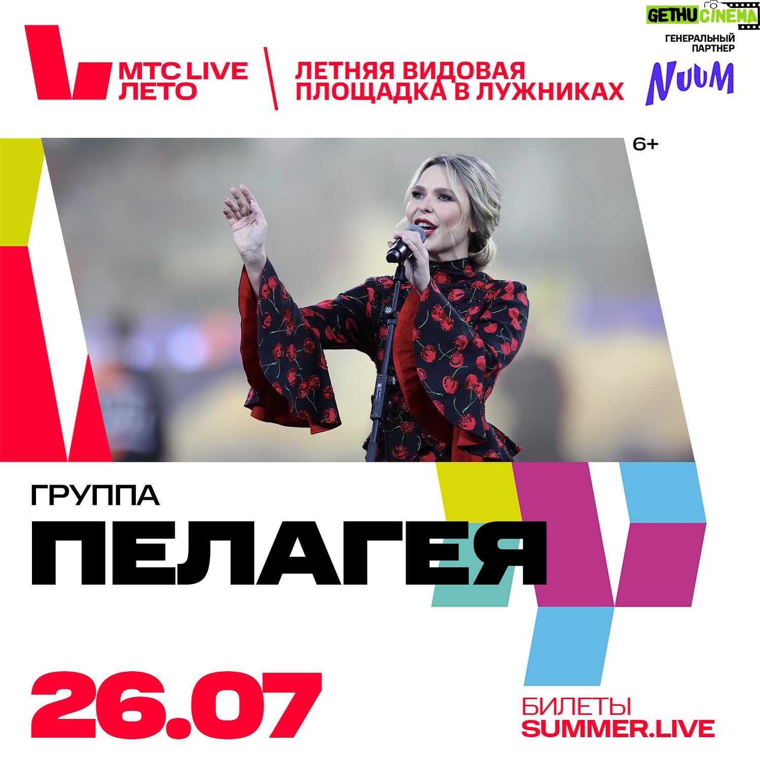 Pelageya Khanova Instagram - ⚡️Отличная новость, друзья! Традиционный летний концерт в Москве! Новая, современная сцена, на которой мы сможем сделать настоящее шоу, великолепное место (видовая площадка Лужников), - настоящий летний праздник! Приходите, приезжайте, - зажжем!🤘🏼🙌🏻 Билеты на сайте здесь: https://summer.live/pelageya Информация в соцсетях здесь: VK: https://clck.ru/3AjgsJ Inst.: https://clck.ru/3Ajgte TG: https://clck.ru/3Ajguo band_link: https://clck.ru/3Ajgwg #пелагея #группапелагея #лужники #летнийконцерт #концерт #лето2024