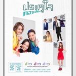 Pimonwan Hoonthongkam Instagram – ได้เวลาเปิดตัวศิลปินรับเชิญ ที่พร้อมมาแจมความฟินให้หายคิดถึงกันแล้ว 
กับ ประตูใจคอนเสิร์ต สาว สาว สาว 
เติมเต็มทุกความสนุกพร้อมศิลปินรับเชิญ 
อิ้งค์ วรันธร / แน็ก ชาลี / บุรินทร์ บุญวิสุทธิ์ / ไข่ตุ๋น ญาณรินทร์ และศิลปินเซอร์ไพรส์ที่ยังอุบเอาไว้อีกเพียบ

=======================

สาว สาว สาว ประตูใจคอนเสิร์ต

2 รอบการแสดง 

🗓️ วันเสาร์ที่ 25 พฤษภาคม 2567 
⏰ เริ่มแสดง 19.00 น.

🗓️ วันอาทิตย์ที่ 26 พฤษภาคม 2567 
⏰ เริ่มแสดง 18.00 น. (รอบการกุศล สมทบทุนเข้ามูลนิธิรามาธิบดีฯ) 

📌ณ ศูนย์การประชุมแห่งชาติสิริกิติ์

เปิดจำหน่ายบัตร ตั้งแต่วันที่ 28 มีนาคม 2567 (10.00 น. เป็นต้นไป) 
ที่ไทยทิคเก็ตเมเจอร์ ทุกสาขา และ https://bit.ly/sao-sao-sao

บัตรราคา 1,500 / 2,000 / 2,500 / 3,000 / 3,500 / 4,500 / 5,500 และ 6,000 บาท

มาเปิดประตูใจ ให้หายคิดถึงไปด้วยกัน

หมายเหตุ:
1. รอบการกุศล สนับสนุนทุกการช่วยเหลือชีวิต สร้างบุญกุศลครั้งยิ่งใหญ่ มอบรายได้ทั้งหมด ทุกที่นั่ง สมทบทุนเข้ามูลนิธิรามาธิบดีฯ เพื่อเป็นความหวังในการช่วยเหลือทุกชีวิต💕 *สำหรับผู้จองบัตรรอบนี้สามารถออกใบเสร็จลดหย่อนภาษีได้ 2 เท่า
2. ลูกค้าที่ซื้อบัตรผ่านทางมูลนิธิรามาธิบดีฯ สามารถแจ้งขอรับใบเสร็จลดหย่อนภาษีกับมูลนิธิฯ ได้เลย
3. ลูกค้าที่ซื้อบัตรผ่าน ThaiticketMajor สามารถแจ้งขอรับใบเสร็จลดหย่อนภาษีได้ ดังนี้
 – กรณีซื้อที่สาขา สามารถแจ้งความประสงค์ขอใบเสร็จลดหย่อนภาษีกับพนักงานได้เลย
 – กรณีซื้อ Online สามารถโทรเข้า Call Center ของ ThaiticketMajor เบอร์ 02-262-3456 เพื่อขอใบเสร็จลดหย่อนภาษี
 – โดยทั้ง 2 กรณี ทาง ThaiticketMajor จะส่งข้อมูลของผู้ต้องการรับใบเสร็จลดหย่อนภาษีให้กับทางมูลนิธิรามาธิบดีฯ เพื่อออกใบเสร็จ และทางมูลนิธิฯ จะดำเนินการจัดส่งใบเสร็จตามที่อยู่ที่ผู้ซื้อบัตรแจ้งไว้กับทาง ThaiticketMajor ผ่านทางไปรษณีย์ ตั้งแต่วันที่ 10 มิถุนายน 2567 เป็นต้นไป

#สาวสาวสาว
#ประตูใจ 
#ประตูใจคอนเสิร์ต
#มูลนิธิรามาธิบดีฯ #คำว่าให้ไม่สิ้นสุด
#Singha 
#ThaiHonda 
#โฮมมี 
#กันแดดนีเวียเกาหลี 
#Lotuss 
#Neekrung