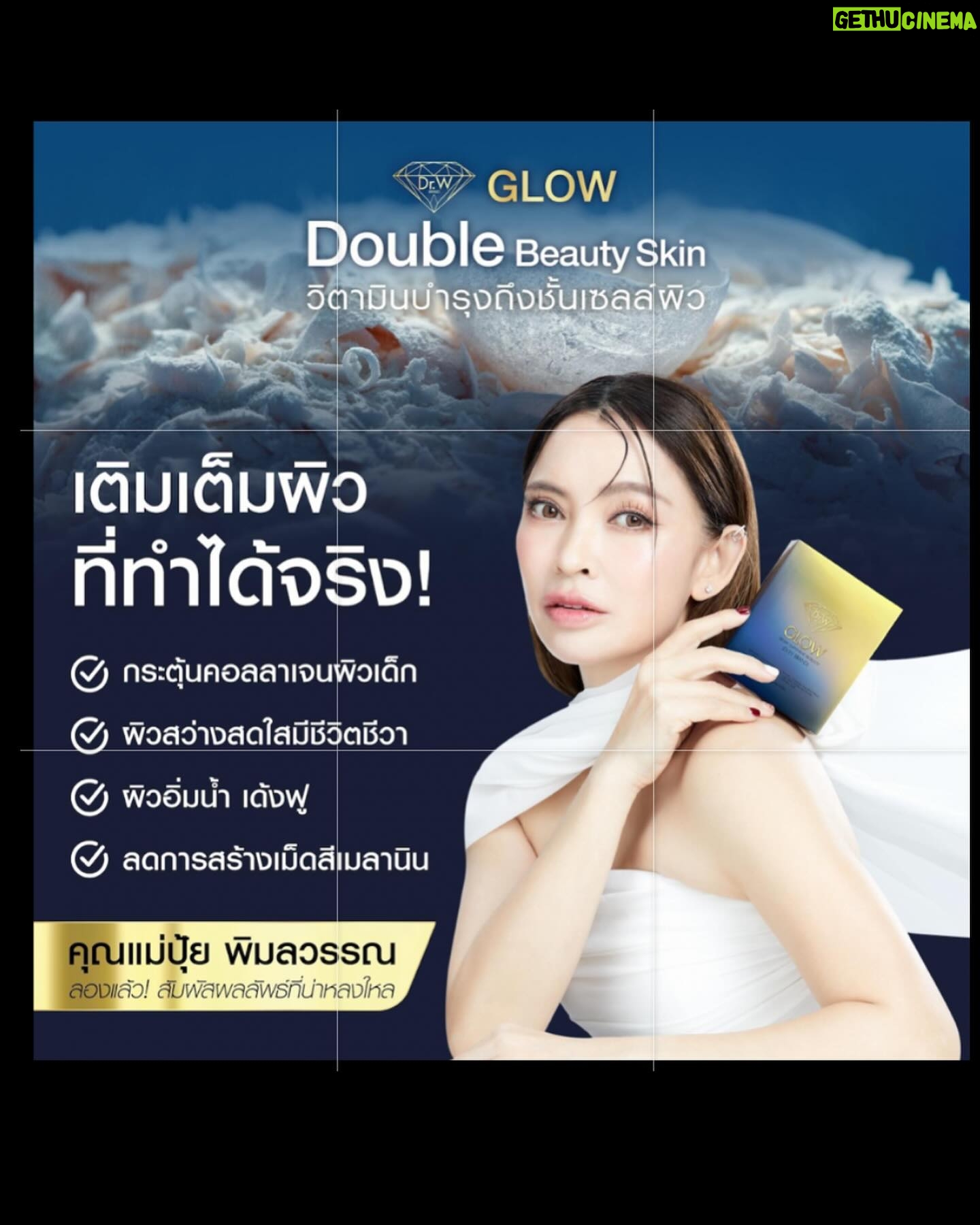 Pimonwan Hoonthongkam Instagram - พาลูก “Glow” วิตามินบำรุงผิวที่พี่ปุ้ยร่วมทำ กับ Dr.Wและโรงพยาบาลศัลยกรรมดับเบิ้ลยู มาเปิดตัวครั้งแรกที่รายการแชร์ข่าวสาวสตรอง ไทยรัฐทีวี32. ถอดความลับวิตามินที่เป็นตัวการในการสร้างคอลลาเจนเหมือนผิวเด็ก ✨ จากสารสกัดเยื่อหุ้มเปลือกไข่ “เพื่อผิวเนียนนุ่ม เต่งตึงและสะดุดตาทั้งตัว” วิตามินที่บำรุงลึกระดับชั้นเซลล์ผิว GLOW Dietary Supplement Product คุณค่าของการบำรุงขั้นสุดเพื่อย้อนวัยผิวของคุณ 💎 เปิดประสบการณ์การย้อนวัยผิวของคุณได้แล้ววันนี้ ทุกช่องทาง หรือที่ ที่ Line: @Drw99 ตอนนี้มีโปรเปิดตัว 4เดือน4 ในรายการแชร์ข่าวฯด้วย กดเร็วๆเดี๋ยวหมดนะจ๊ะ #DrW #วิตามินผิว #ฟื้นบำรุงผิว #GLOW #ผิวกระจ่างใส #อาหารเสริมคุณหมอ #ปลุกความสวยคืนความอ่อนเยาว์ #ย้อนวัยผิว #ใครๆก็ไม่อยากแก่ #อาหารผิวจากธรรมชาติ100% #อาหารผิวสูตรพรีเมี่ยม #ผิวสวยโดยไม่มีอะไรมากั้น #ปุ้ยพิมลวรรณ #superfood #อาหารผิว