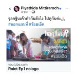 Piyathida Mittiraroch Instagram – #นอกแผนที่ #ร้อยเอ็ด