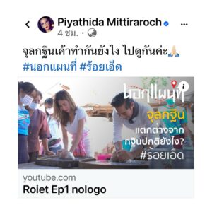 Piyathida Mittiraroch Instagram - #นอกแผนที่ #ร้อยเอ็ด