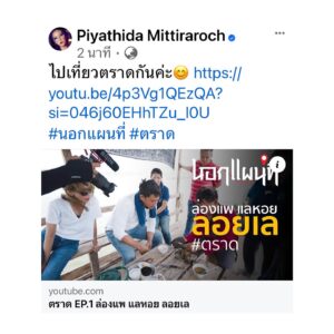 Piyathida Mittiraroch Instagram - ไปเที่ยวตราดกันค่ะ😊 #นอกแผนที่ #ตราด