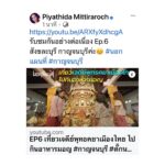Piyathida Mittiraroch Instagram - https://youtu.be/ARXfyXdhcgA รับชมกันอย่างต่อเนื่อง Ep.6 สังขละบุรี กาญจนบุรีค่ะ😊 #นอกแผนที่ #กาญจนบุรี