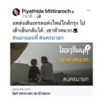 Piyathida Mittiraroch Instagram – #นอกแผนที่ #นครนายก