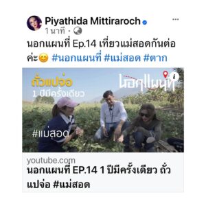 Piyathida Mittiraroch Instagram - นอกแผนที่ Ep.14 เที่ยวแม่สอดกันต่อค่ะ😊 #นอกแผนที่ #แม่สอด #ตาก