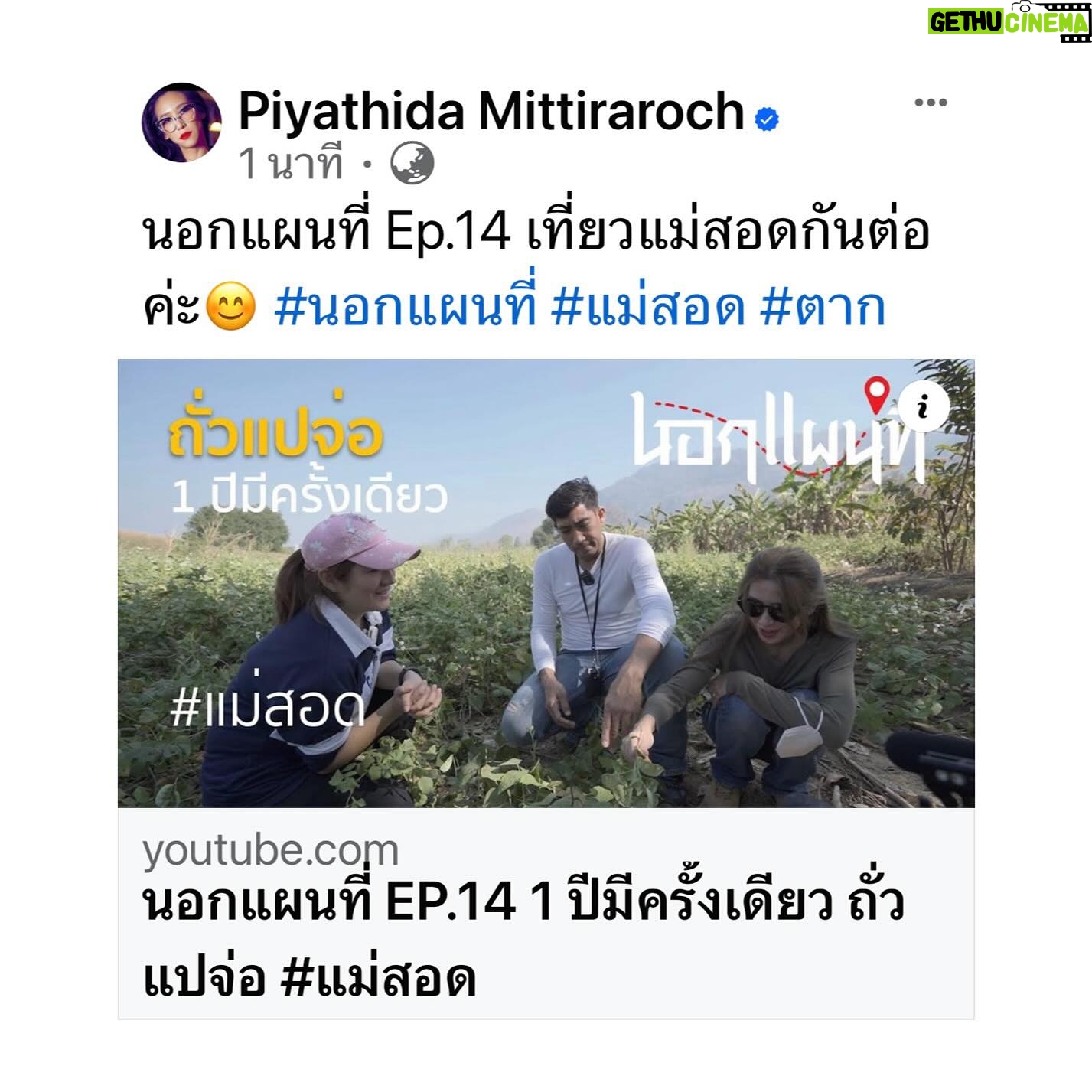 Piyathida Mittiraroch - 3 Likes - นอกแผนที่ Ep.14 เที่ยวแม่สอดกันต่อค่ะ😊 #นอกแผนที่ #แม่สอด #ตาก