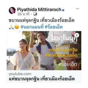 Piyathida Mittiraroch Instagram - #นอกแผนที่ #ร้อยเอ็ด #จุลกฐิน