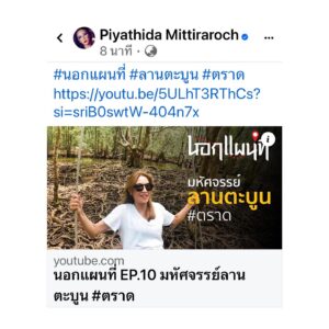 Piyathida Mittiraroch Instagram - #นอกแผนที่ #ตราด #ลานตะบูน