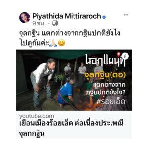 Piyathida Mittiraroch Instagram - #นอกแผนที่ #ร้อยเอ็ด