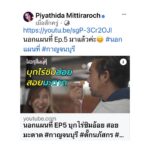 Piyathida Mittiraroch Instagram - นอกแผนที่ Ep.5 มาแล้วค่ะ😊 #นอกแผนที่ #กาญจนบุรี