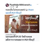 Piyathida Mittiraroch Instagram – #นอกแผนที่ #ปราจีนบุรี