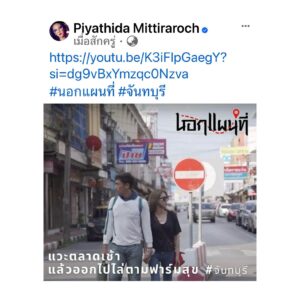 Piyathida Mittiraroch Instagram - #นอกแผนที่ #จันทบุรี