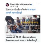 Piyathida Mittiraroch Instagram – พายคนเดียวเลย🐟 #นอกแผนที่ #ปราจีนบุรี