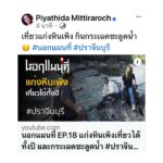Piyathida Mittiraroch Instagram – เที่ยวแก่งหินเพิง กินกระเฉดชะลูดน้ำ😋 #นอกแผนที่ #ปราจีนบุรี #youtube