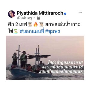 Piyathida Mittiraroch Instagram - #นอกแผนที่ #ชุมพร