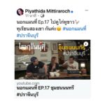 Piyathida Mittiraroch Instagram – นอกแผนที่ Ep.17 ไปดูไก่หูขาว🐓ทุเรียนสองเขา กันค่ะ😊 #นอกแผนที่ #ปราจีนบุรี