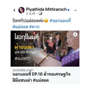 Piyathida Mittiraroch Instagram - ปิดทริปแม่สอดค่ะ😊 #นอกแผนที่ #แม่สอด #ตาก