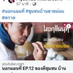 Piyathida Mittiraroch Instagram - #นอกแผนที่ #ชุมชนบ้านยายม่อม #ตราด