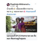 Piyathida Mittiraroch Instagram – #นอกแผนที่ #นครนายก