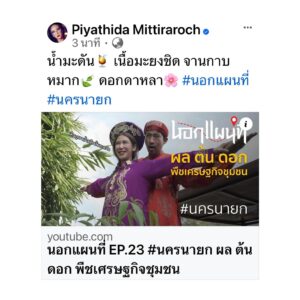 Piyathida Mittiraroch Instagram - #นอกแผนที่ #นครนายก