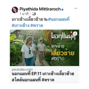 Piyathida Mittiraroch Instagram - เกาะช้างเลี้ยวซ้าย🐘 #นอกแผนที่ #เกาะช้าง #ตราด