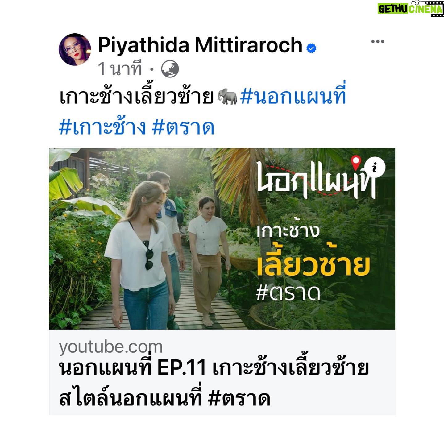Piyathida Mittiraroch - 3 Likes - เกาะช้างเลี้ยวซ้าย🐘 #นอกแผนที่ #เกาะช้าง #ตราด