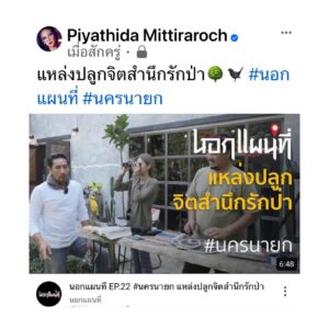 Piyathida Mittiraroch Instagram - #นอกแผนที่ #นครนายก