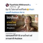 Piyathida Mittiraroch Instagram – Ep.15 ไปอาบน้ำแร่กันค่ะ😊#นอกแผนที่ #แม่สอด #ตาก