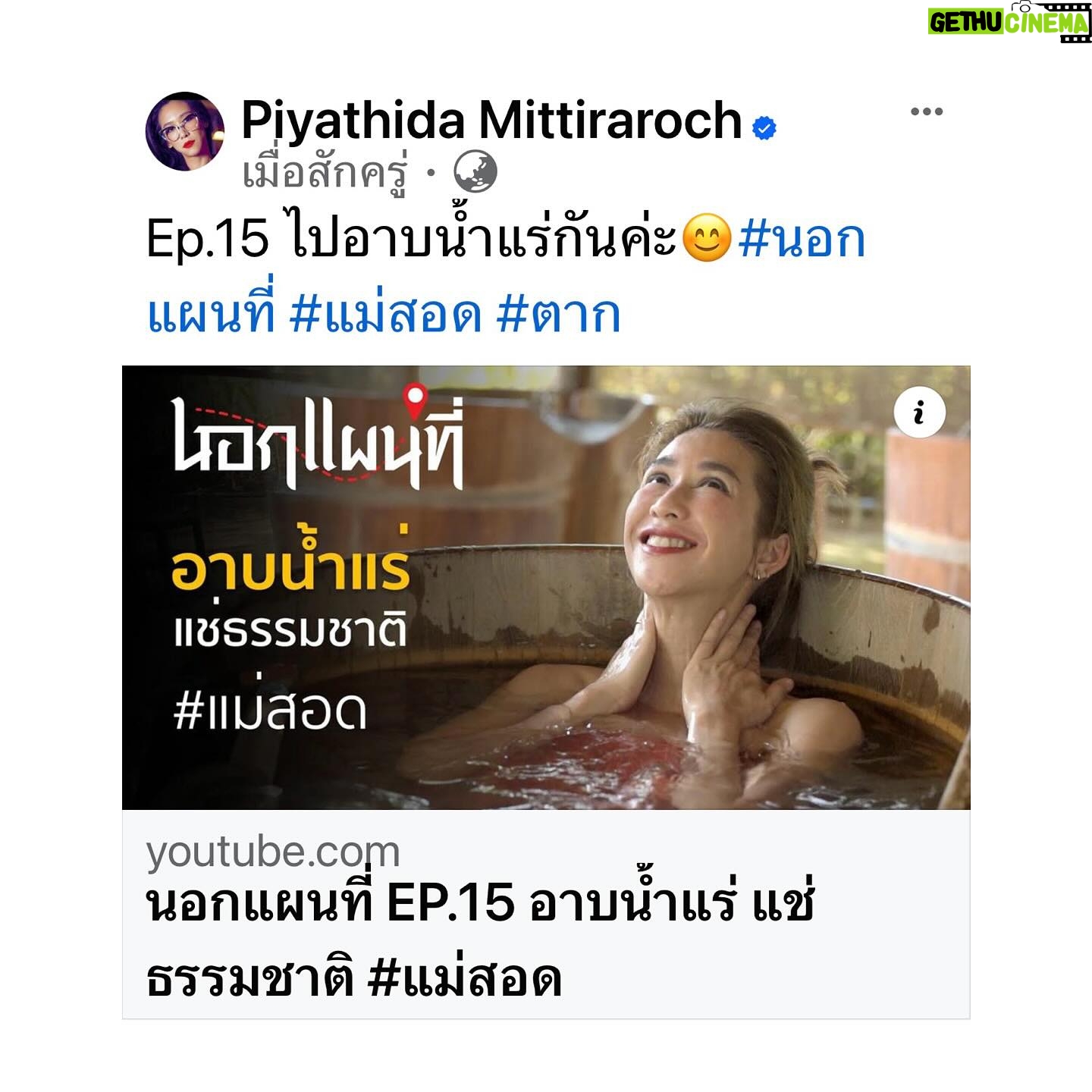 Piyathida Mittiraroch - 3 Likes - Ep.15 ไปอาบน้ำแร่กันค่ะ😊#นอกแผนที่ #แม่สอด #ตาก