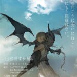 Posuka Demizu Instagram – I will hold a solo art exhibition in Tokyo :)