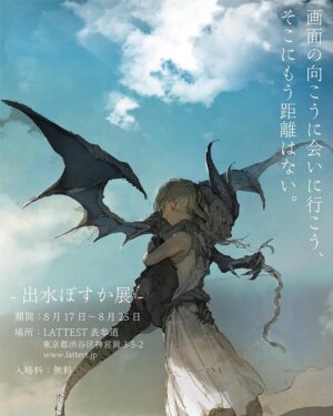 Posuka Demizu Instagram - I will hold a solo art exhibition in Tokyo :)