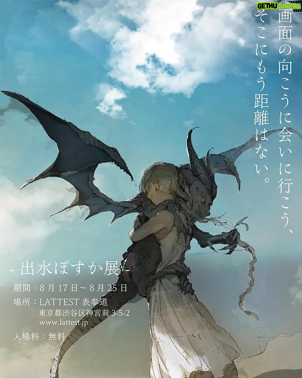 Posuka Demizu - 21.2K Likes - I will hold a solo art exhibition in Tokyo :)