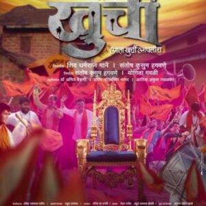 Pritam Kagne Instagram - वारसदार बाप ठरवत नसतो, वारसा तयार करावा लागतो... 
आता खुर्ची आपलीच!  

#खुर्ची #Khurchi #12January #आता_खुर्ची_आपलीच 

Presenter: @santosh_k_hagavane 
Producer: #SantoshKusumHagavane | @cupidsillyshell
Banner: @aaradhyamotionfilm | @yogashafilms 
Director: @iamshivmane | Santosh Kusum Hagavane 
Writer: Santosh Kusum Hagavane 

Artists: @akshaywaghmare | @raqeshbapat | @aryan_the_risingstar | @suresh_vishwakarma2012 | @pritamkagneofficial | @maheshghagg_official | #KalyaniChaudhari | #ShreyaPasalkar | #MeghrajRajeBhosale | #AradhanaSharma

Executive Producer: @rajivpatilrp
Creative Head: Pratik Patil
Associate Director: Rahul Rampal
DOP: @yogeshkoli8
Editor: @rohanedit | Rahul Lokhande 
Production Manager: @ghorpadevishnu
Costume: @apeksha_gandhi_soni 
Make Up: Vijay Magare | Supriya Shinde 
Art: @yogesh_ingale555 | Sagar Pawar
Sound: @swarupjoshi
BGM: @devdutta.baji.music
Music: @sam_guitarmaniac | @amogh.i | #AbhishekKate
Lyrics: @prashantmadpuwar | Saurabh | Somnath Shinde
Choreographer: @akshay_gupta0307
DI: @afterplaystudios

PR: @latikachindarkardholam | Freshmint Media
Digital Marketing: @lokisstudio
Publicity Designs: Shree Musale
Motion Poster: Aniket Mahadik 

Distributor: @boxhitmovies | @anupjagdale_official | @monalisabagal

A #BoxHitMovies National Release 

Music on #ZeeMusicMarathi

#film #movie #poster #promotion #marathi #Politics #law #jail #worker #party #game #power #chair #post