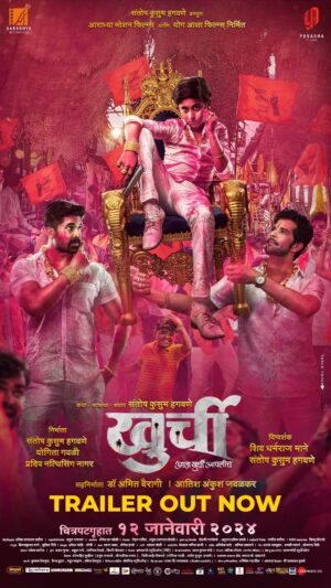 Pritam Kagne Instagram - आता सुरु झालाय ‘खुर्ची’चा रोमांचक खेळ 

या सत्तेच्या चक्रव्युहात कोण कोणाला घोडा लावेल?, कळेल 12 जानेवारीला 

सादर करीत आहोत ‘खुर्ची’ चित्रपटाचा धमाकेदार ट्रेलर 
#Khurchi #खुर्ची #12_January_2024 #TrailerOutNow 

Presenter: @santosh_k_hagavane 

Producer: #SantoshKusumHagavane | @cupidsillyshell | @pnagar_pune

Banner: @aaradhyamotionfilm | @yogashafilms 

Co-Producer: @dramitbairagi | @atish_jawalkar

Director: @iamshivmane | Santosh Kusum Hagavane 

Writer: Santosh Kusum Hagavane 

Artists: @raqeshbapat | @akshaywaghmare | @aryanhagavaneofficial | @suresh_vishwakarma2012 | @pritamkagneofficial | @maheshdghagg_official | @kalyaninandkishor_official | @shreya_pasalkar_official_ | #MeghrajRajeBhosale | #AradhanaSharma

Distributor: @boxhitmovies | Citylight Pictures । @anupjagdale_official | @monalisabagal । Yogita Gawli । Santosh Kusum Hagavane 

A #BoxHitMovies and #CitylightPictures National Release 

Music on #ZeeMusicMarathi

#politics #power #might #drama #public #vote #election #film #movie #promotion #marathi #law #jail