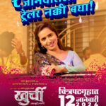 Pritam Kagne Instagram - मला व्हायचंय 'खुर्ची'च्या राजाची राणी आणि हा 'खुर्ची'चा खेळ लवकरच सुरू होणार पण त्याआधी तुम्हाला दाखवायचा आहे या खेळाचा ट्रेलर ट्रेलर येतोय २ जानेवारीला येतोय नक्की बघा 'खुर्ची' १२ जानेवारी पासून तुमच्या जवळच्या चित्रपटगृहात. #Khurchi #खुर्ची #12_January_2024 Presenter: @santosh_k_hagavane  Producer: #SantoshKusumHagavane | @cupidsillyshell | @pnagar_pune Banner: @aaradhyamotionfilm | @yogashafilms  Co-Producer: @dramitbairagi | @atish_jawalkar Director: @iamshivmane | Santosh Kusum Hagavane  Writer: Santosh Kusum Hagavane  Artists: @raqeshbapat | @akshaywaghmare | @aryanhagavaneofficial | @suresh_vishwakarma2012 | @pritamkagneofficial | @maheshdghagg_official | @kalyaninandkishor_official | @shreya_pasalkar_official_ | #MeghrajRajeBhosale | #AradhanaSharma Distributor: @boxhitmovies | Citylight Pictures । @anupjagdale_official | @monalisabagal । Yogita Gawli । Santosh Kusum Hagavane  A #BoxHitMovies and #CitylightPictures National Release  Music on #ZeeMusicMarathi #politics #power #might #drama #public #vote #election #film #movie #promotion #marathi #law #jail