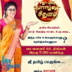 Priya Joe Instagram - சீதா வீட்டு பொங்கல் சீதனம்.. Winner யாருன்னு தெரிஞ்சுக்கணுமா??🤔👇 ஜனவரி 22 | திங்கள் இரவு 7:30 மணிக்கு Zee Tamil பாருங்க. #SeethaRaman #Seetha #Raman #Mahalakshmi #ZeeTamil