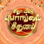 Priya Joe Instagram - சீதா வீட்டு பொங்கல் சீதனம்...!!!😍🔥 சீதா ராமன் | திங்கள் - வெள்ளி இரவு 7:30 மணிக்கு #SeethaRaman #Seetha #Raman #Mahalakshmi #ZeeTamilPromo #Promo #ZeeTamil