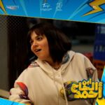 Rahma Ahmed Farag Instagram - متتخدعوش في الكيوتنس.. نبيلة دي متدربة وفاهمة هي بتعمل إيه 😎👊 فيلم #ابن_الحاج_أحمد يعرض الآن بجميع دور العرض بمصر والدول العربية 🎬🍿