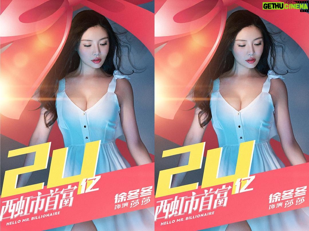 Raquel Xu - 839 Likes - #西虹市首富 全国突破24亿票房,感谢感恩!#xudongdong #movie