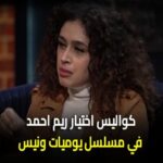 Reem Ahmed Instagram - الفنانة الشابة #ريم_احمد تحكي عن كواليس اختيار الفنان #محمد_صبحي لها في مسلسل #يوميات_ونيس #البيه_والهانم #القاهرة_والناس @mamdouhelshenawy_official @nureenshehatanakhala @reem_ahmedofficial