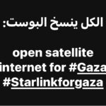 Reem Ahmed Instagram - open satellite internet for #Gaza ‎#Starlinkforgaza