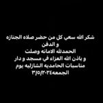 Reem Ahmed Instagram - شكر الله سعيكم… ادعولها