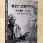 Rekha Bhardwaj Instagram - दिए गए वीडियो में लेखिका निर्मल चावला अपनी पुस्तक "पंडित अमरनाथ : संगीत-नामा 'माँ से सुर का नाता'" के बारे में बता रही हैं। इस पुस्तक में पंडित अमरनाथ की संगीत की प्रेरणा के साथ ही उनके जीवन के कई पड़ावों के विषय में बताया गया है। यह पुस्तक युवाओं के लिए प्रेरणादायक है। अभी खरीदें - https://amzn.in/d/ausOg2x