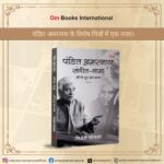 Rekha Bhardwaj Instagram – पंडित अमरनाथ हिंदुस्तानी संगीत परंपरा में अद्वितीय योगदान दिया है।

पंडित अमरनाथ ने पूरा जीवन हिंदुस्तानी संगीत को समर्पित किया।
देश-विदेश में अपनी कला का प्रदर्शन करते हुए कई पुरस्कार प्राप्त किए।

पंडित अमरनाथ के जीवन, संगीत के प्रति उनके समर्पण को जानने के लिए “पंडित अमरनाथ : संगीत-नामा ‘माँ से सुर का नाता” पुस्तक को अवश्य पढ़े

अभी खरीदें – https://amzn.in/d/ausOg2x
.
.
.
#पंडितअमरनाथ #पंडितअमरनाथकीजीवनी #हिंदुस्तानीशास्त्रीयगायक
#हिंदुस्तानीशास्त्रीयसंगीतमेंयोगदान #इंदौरघराना #उस्तादअमीरखान