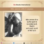 Rekha Bhardwaj Instagram - पंडित अमरनाथ हिंदुस्तानी संगीत परंपरा में अद्वितीय योगदान दिया है। पंडित अमरनाथ ने पूरा जीवन हिंदुस्तानी संगीत को समर्पित किया। देश-विदेश में अपनी कला का प्रदर्शन करते हुए कई पुरस्कार प्राप्त किए। पंडित अमरनाथ के जीवन, संगीत के प्रति उनके समर्पण को जानने के लिए “पंडित अमरनाथ : संगीत-नामा 'माँ से सुर का नाता” पुस्तक को अवश्य पढ़े अभी खरीदें - https://amzn.in/d/ausOg2x . . . #पंडितअमरनाथ #पंडितअमरनाथकीजीवनी #हिंदुस्तानीशास्त्रीयगायक #हिंदुस्तानीशास्त्रीयसंगीतमेंयोगदान #इंदौरघराना #उस्तादअमीरखान
