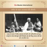 Rekha Bhardwaj Instagram – पंडित अमरनाथ हिंदुस्तानी संगीत परंपरा में अद्वितीय योगदान दिया है।

पंडित अमरनाथ ने पूरा जीवन हिंदुस्तानी संगीत को समर्पित किया।
देश-विदेश में अपनी कला का प्रदर्शन करते हुए कई पुरस्कार प्राप्त किए।

पंडित अमरनाथ के जीवन, संगीत के प्रति उनके समर्पण को जानने के लिए “पंडित अमरनाथ : संगीत-नामा ‘माँ से सुर का नाता” पुस्तक को अवश्य पढ़े

अभी खरीदें – https://amzn.in/d/ausOg2x
.
.
.
#पंडितअमरनाथ #पंडितअमरनाथकीजीवनी #हिंदुस्तानीशास्त्रीयगायक
#हिंदुस्तानीशास्त्रीयसंगीतमेंयोगदान #इंदौरघराना #उस्तादअमीरखान